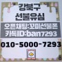 강북구선불유심 출장개통 수유역 미아역 미아사거리역 온라인도 5분이면되용