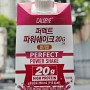 단백질음료 칼로바이 퍼펙트 파워쉐이크 feat. 딸기맛