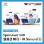 [C#/FLIR]Spinnaker SDK 열화상 프로그램 강좌(3)