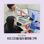 [KCC NEWS] KCC, 고객사 업무 효율성 높이는 디지털 컬러 플랫폼 구축