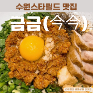 수원스타필드 금금 맛집 7층 별마당도서관 뷰 감상하며 웨이팅하기