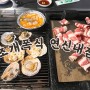 [서울/연신내]맘껏 원하는만큼 제공되는 무한조개리필집! 연신내 ‘조개폭식’