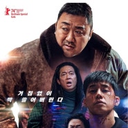 영화 | 서울대입구 롯데시네마 '범죄도시 4'
