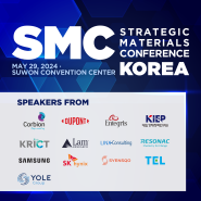 반도체 소재 분야 국내 최대규모의 컨퍼런스 SMC(Strategic Materials Conference) Korea 2024 개최ꞏ등록 안내