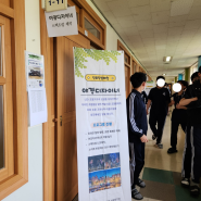 대전 삼천중학교 야경디자이너 진로직업체험