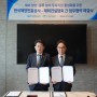 한국해양진흥공사, 해외건설협회와 업무협약 체결