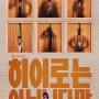 JTBC 신규 토일드라마 '히어로는 아닙니다만' 5월 4일 토요일 밤 10시 30분 첫 방송