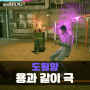 PS4게임추천 용과 같이 극1 24. 도원향 회원증