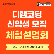 🍉2024 여름학기 신입생모집 설명회 🍉