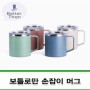 스텐머그컵 판촉물 보틀로만 모카 손잡이 머그 ( 상품코드 : 390409 )