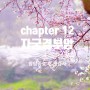 자궁경부암 : chapter 12. 항암 후 첫 검사
