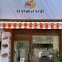부산맛집 | 화명동맛집 | 화명동 빵 맛집 '키키베이커리'