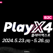 PlayX4 : 무료 참관 신청