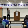 한국농어촌공사 나주지사2024년 물관리 현장설명회 개최