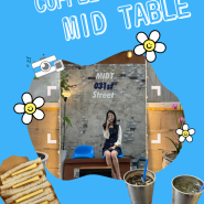 안산/중앙동 카페]테라스 멋진 공간 미드테이블 카이막 파는 미쿡감성 카페
