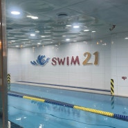 [산본] 아이들이 더 좋아하는 Swim21 수영