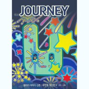 [서울 서대문구] 갤러리 아미디 신촌 <유민희 : Journey>