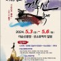 여수시, ‘제58회 여수 거북선 축제’ 개최