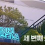 크레이지 슈퍼코리안 3회~ 대한민국 군대, 소울푸드 국밥