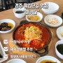 경주 갈비찜 맛집 “마카다” 황리단길 아침식사 가능한 곳