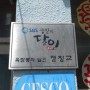태안 생활의 달인 태안 짬뽕 맛집 신태루 진짜 후기
