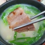 부산시청밥집 입맛 없을때 든든한 돼지국밥 어때?