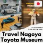 일본 여행지 추천 나고야 가볼만한곳 도요타 산업기술 기념관