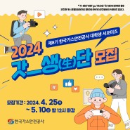 [갓생단]2024 대학생 서포터즈 모집