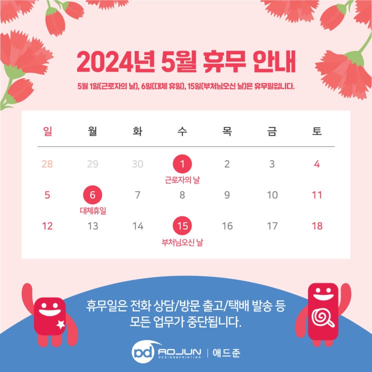 2024년 5월 애드준 휴무 안내 : 네이버 블로그