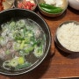 내돈내산 | 해운대 국밥 24시간 극동곰탕