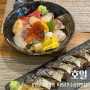 [수원] 광교카이센동 호일 특카이센동 고등어봉초밥 후기 광교호수공원맛집