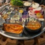 광산구 캠핑식당 NTMU 방문후기
