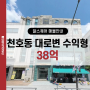 강동구 천호동 대로변 수익형 빌딩 매매