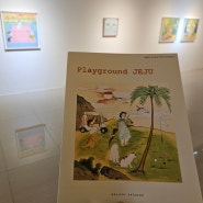 부산 4월 전시회 갤러리 아트숲 루씨 쏜 개인전 《Playground JEJU》 민화 그림 전시 후기