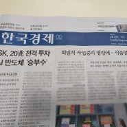 한국 경제신문 4/25 리뷰 구독 추천