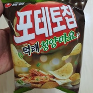 농심 포테토칩 먹태청양마요맛 살까 말까?