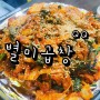 서촌 경복궁 허영만 백반기행 나온 맛집 : 별미곱창