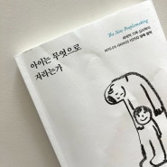 <책리뷰> 아이는 무엇으로 자라는가_버지니어 사티어