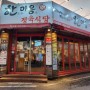 오류동 맛집 소고기 먹고싶을땐 한마음정육식당 go ~!