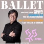 STS 4월 BALLET CLASS 안내 - 김형민T