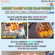남창희의 '해수토랑' 첫 오픈 메뉴의 주인공은?? 등대지기 국내 최초 사무관(김흥수) 출연!!