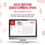 🍽️🎉SEOUL FOOD 2024 참가기업 리스트 전격 공개!📝✨