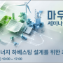 [마우저 일렉트로닉스] IoT 및 에너지 하베스팅 설계 세미나 개최 (5월 2일(목) 오후 1시 코엑스 컨퍼런스룸 327호)