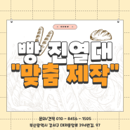 카페 베이커리 "맞춤" 빵진열대 주문 제작은 BBWW