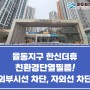 울산창문썬팅 - 율동지구 한신더휴 아파트 친환경단열필름 부착