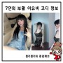 7인의 부활 이유비 옷 원피스 가방 목걸이 패션