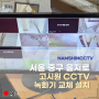 서울 중구 을지로 고시원 CCTV DVR 교체 수리