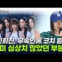 민희진 어도어 대표, 무속인 코치받은 ‘주술 경영’ 사건 전말