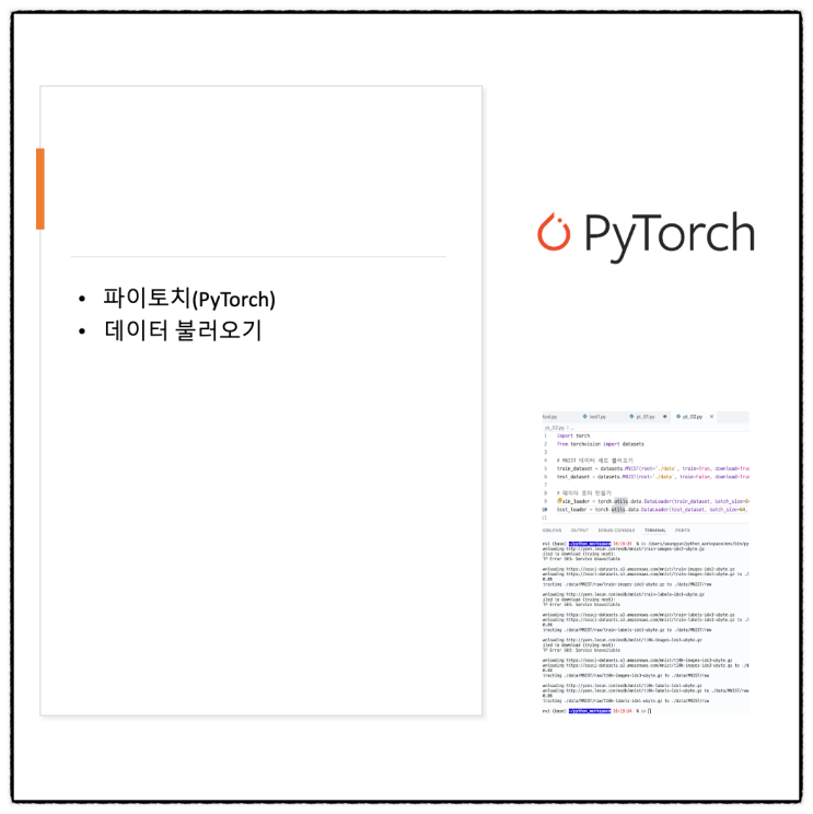 PyTorch 데이터(Data) 불러오는 방법 : 네이버 블로그