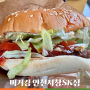 버거킹 인천 서창SK점 _ 와퍼 올 엑스트라 세트 + 너겟킹 혼밥 후기